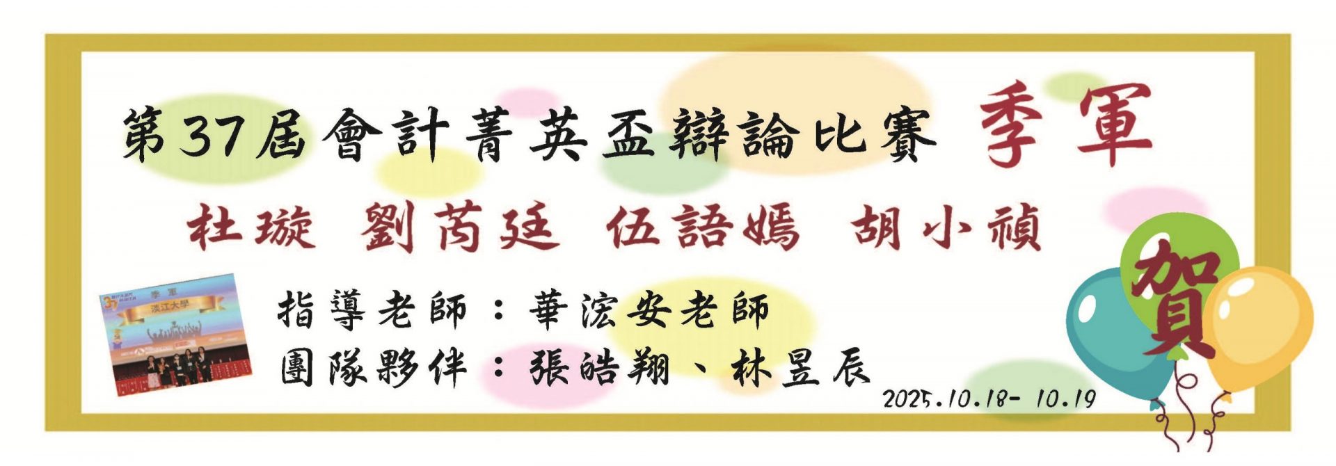 banner10-第37屆會計菁英盃辯論賽季軍