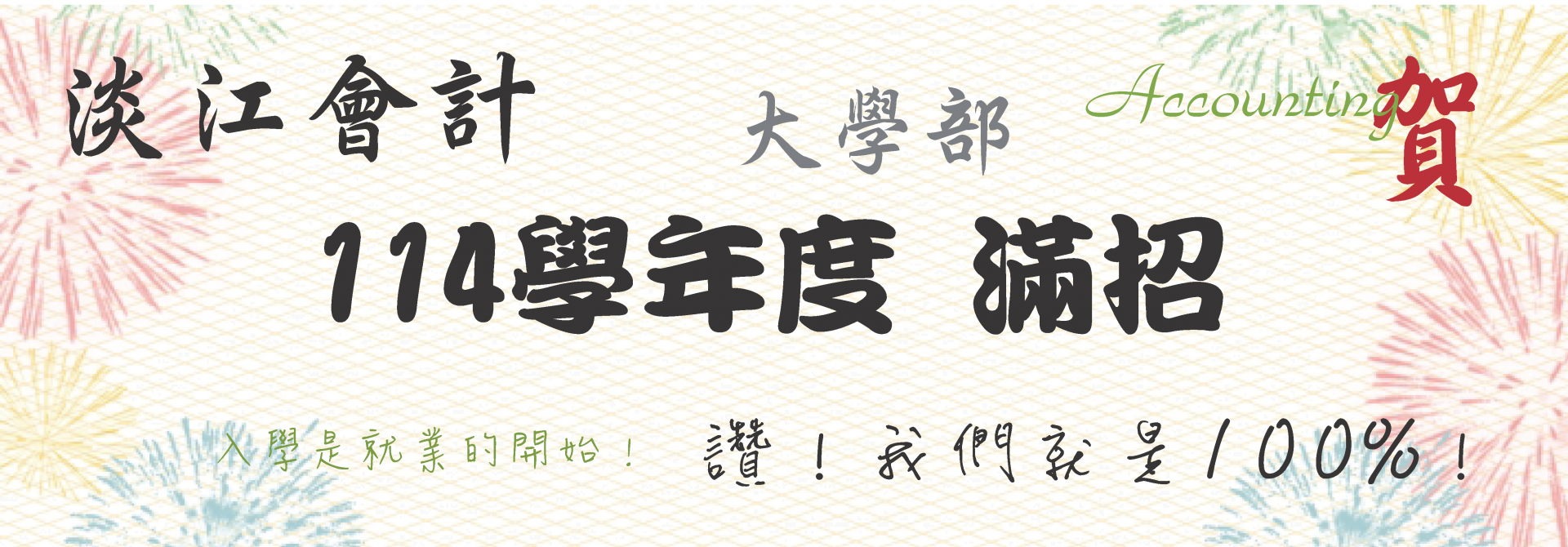 banner08-滿招114