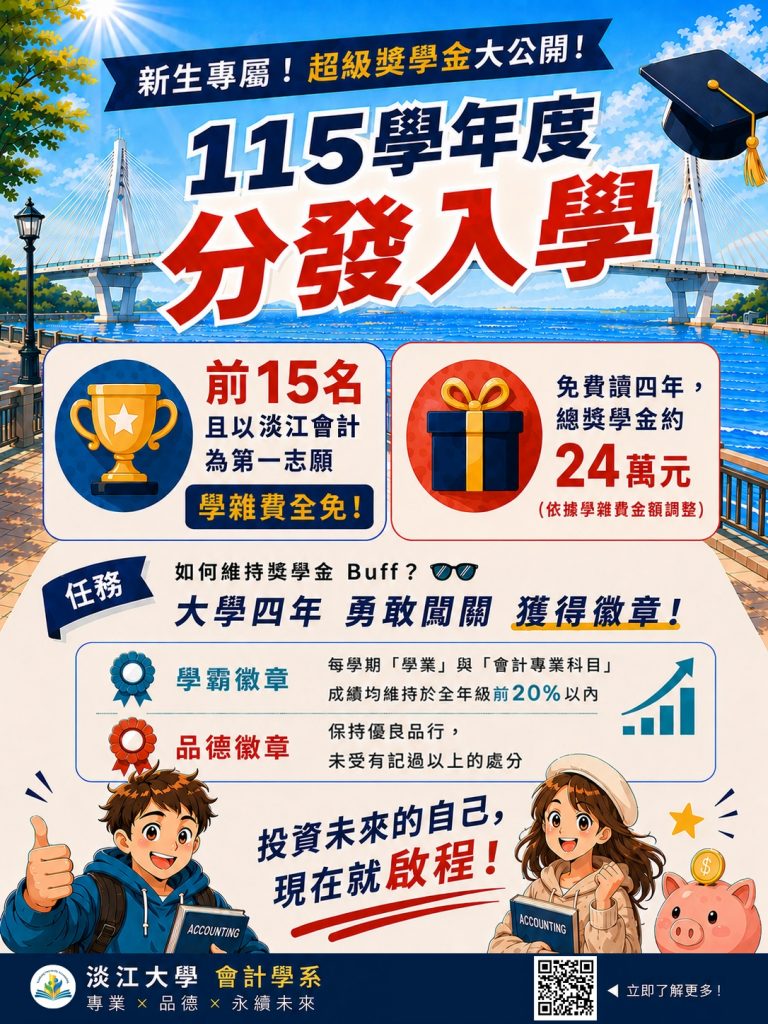分發入學獎學金